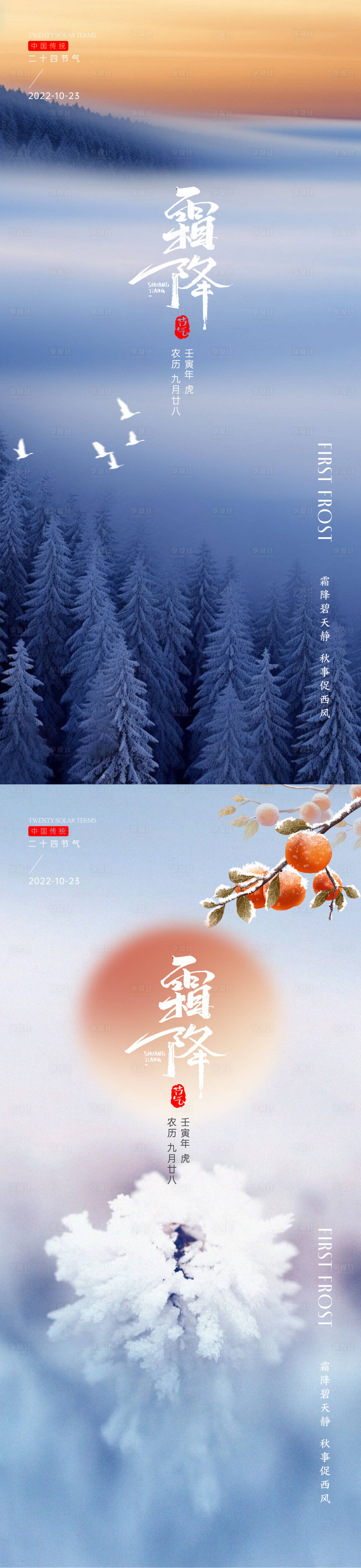 源文件下載【享設計】搜索編號：52680019888594730【霜降節氣海報】