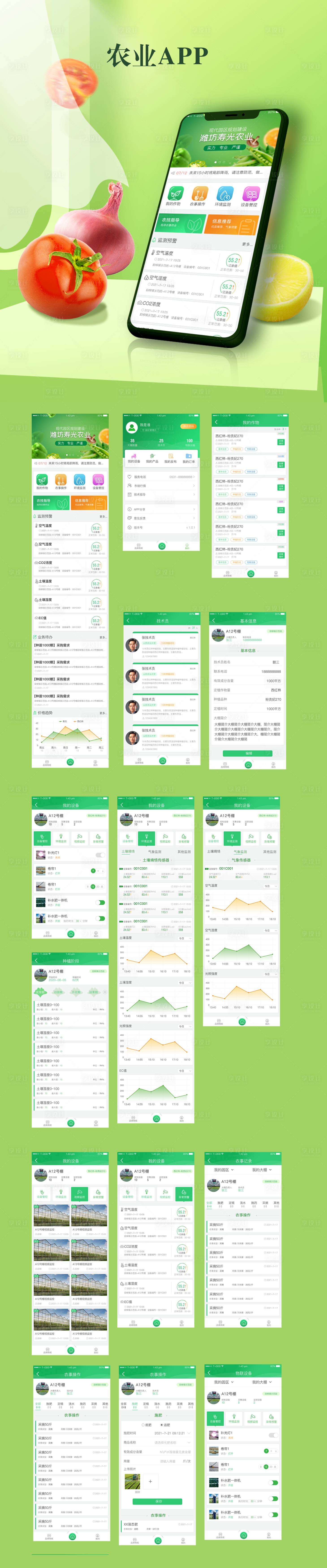 源文件下載【享設計】搜索編號：93220020024186265【智慧農業APP】
