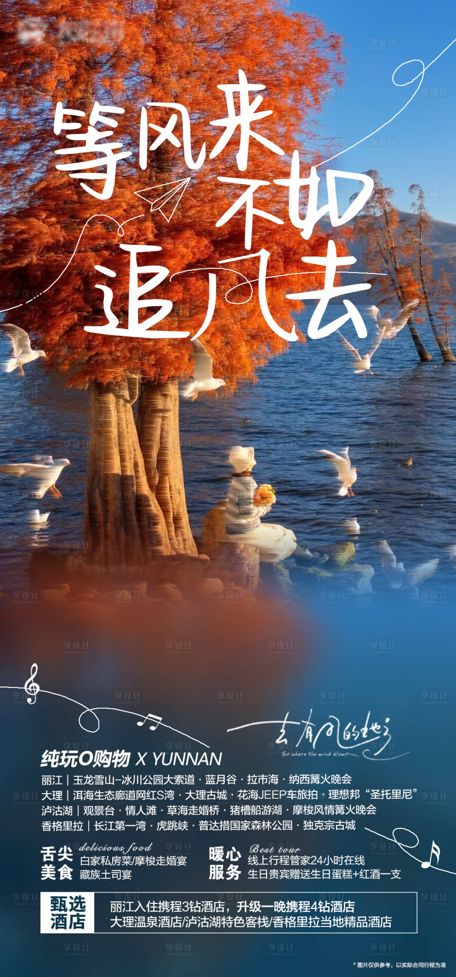 源文件下載【享設計】搜索編號：51410019750117440【云南麗江大理等風來不如追風去跟團游】
