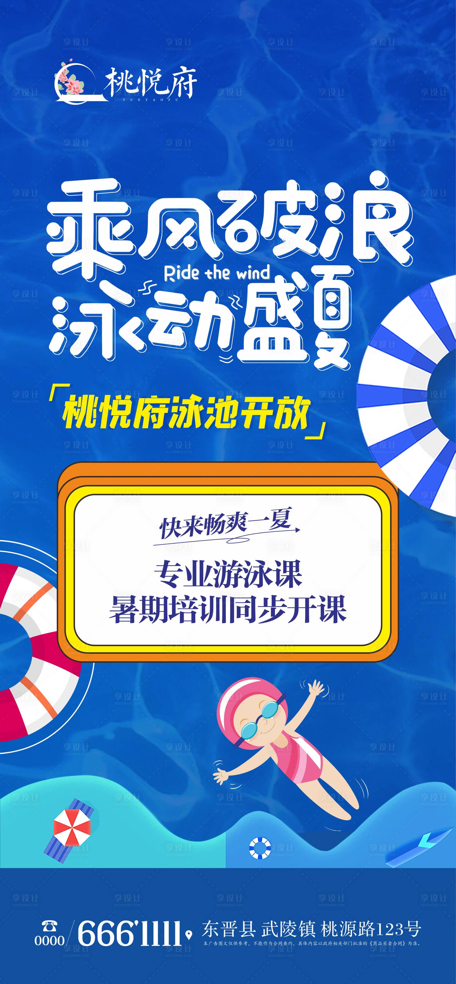 源文件下载【泳池开放活动海报】编号：70730019872646354