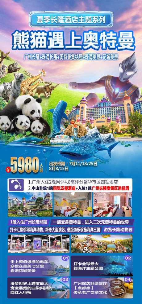 编号：20231017143038347【享设计】源文件下载-广东长隆海洋王国动物园旅游海报