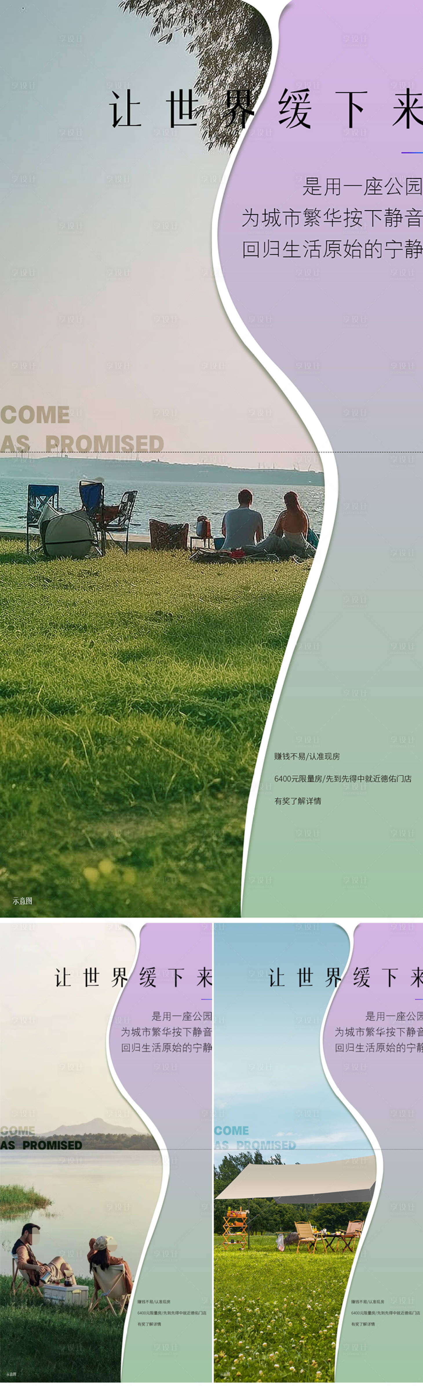 源文件下载【房地产公园系列海报】编号：54450019656601271