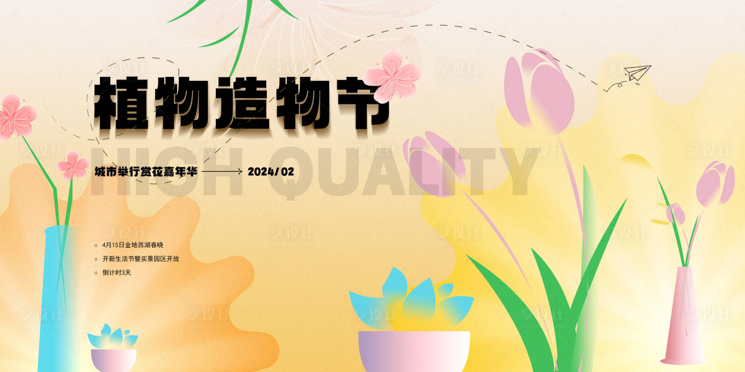 源文件下載【享設計】搜索編號：83800019820626372【造物節活動主視覺】