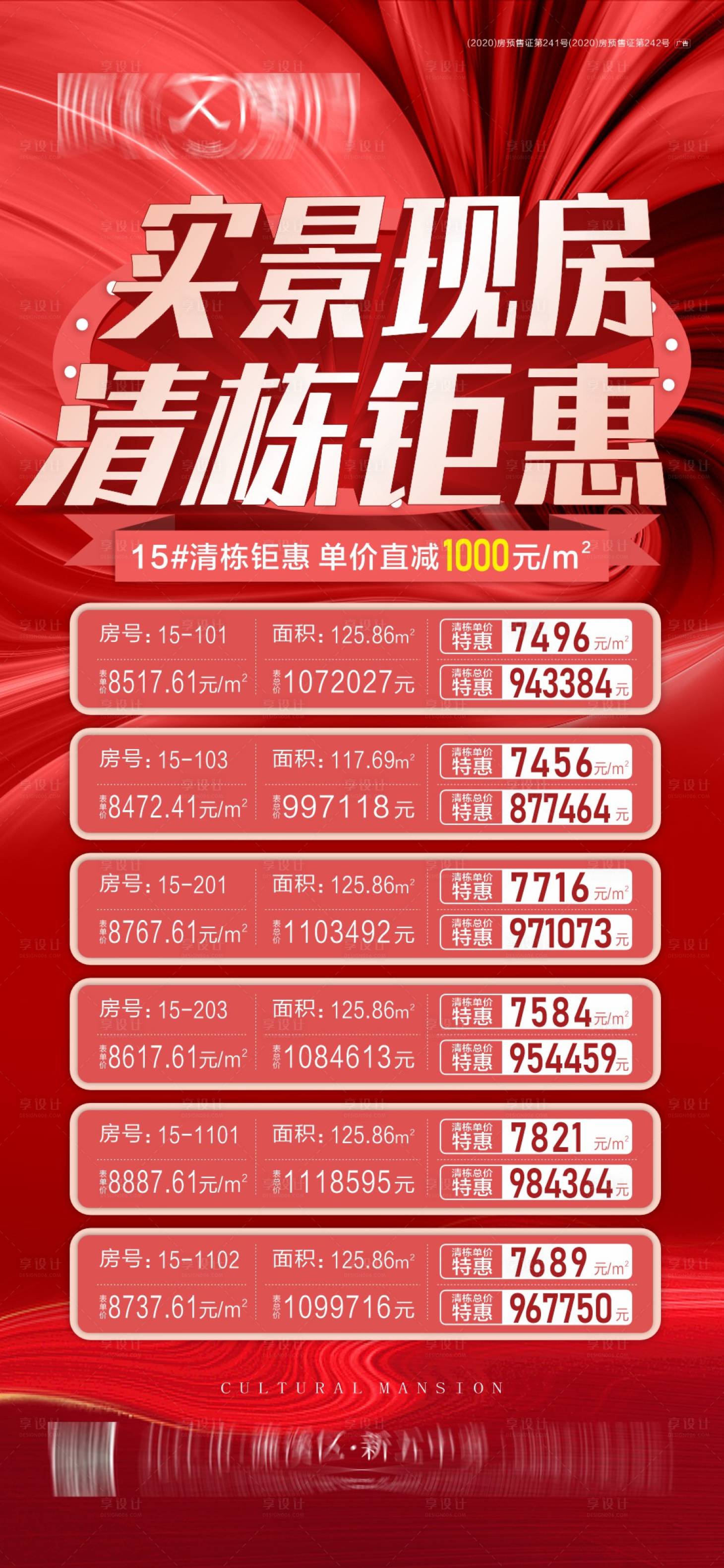 源文件下載【享設(shè)計(jì)】搜索編號(hào)：62980019800643202【紅色清棟特價(jià)房海報(bào)】