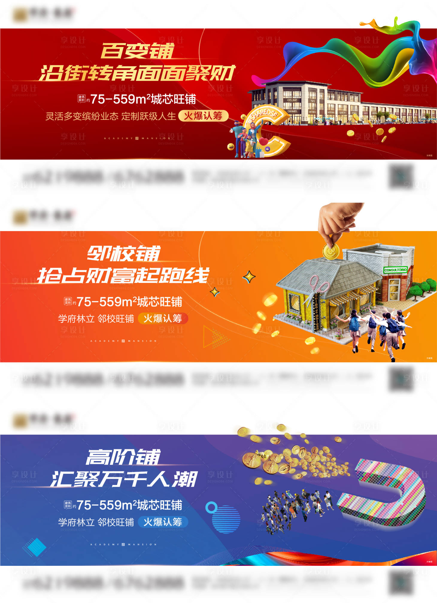 源文件下载【商铺系列海报】编号：66130019935927868