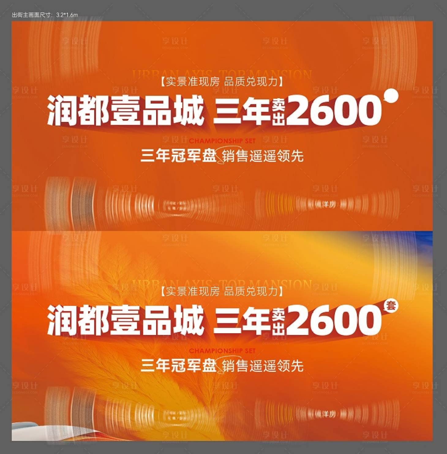 源文件下載【房地產銷冠主畫面活動展板】編號：54520019962783360