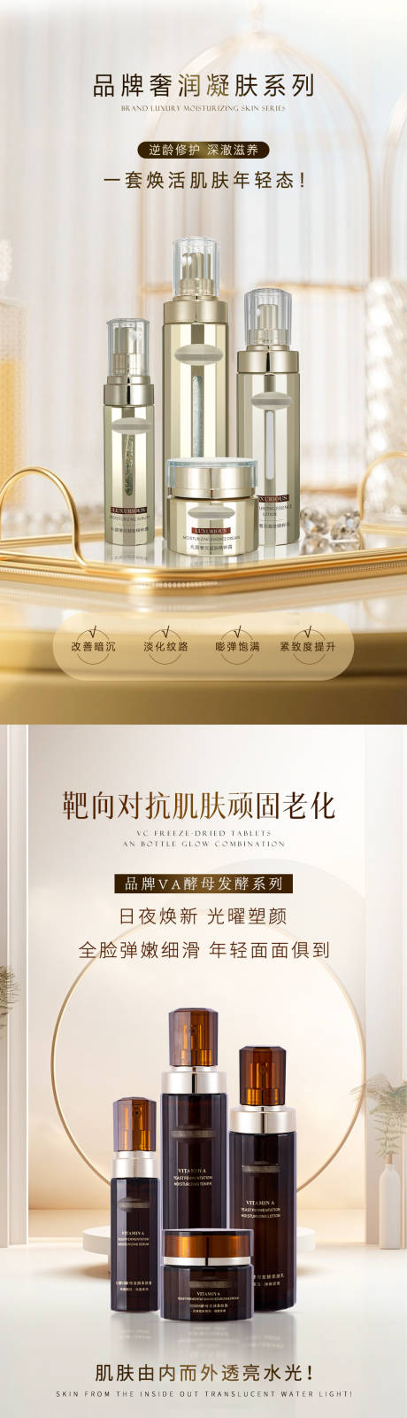 源文件下载【护肤品海报】编号：83650019781996881