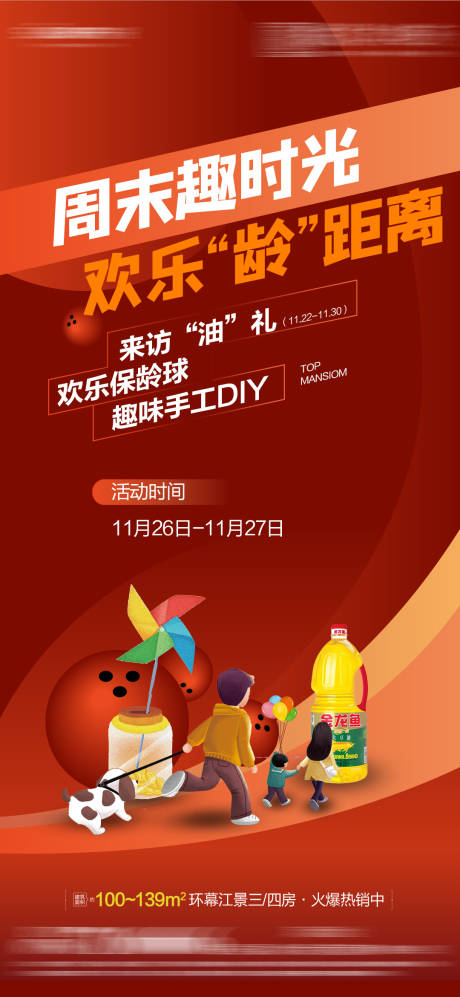 源文件下载【地产活动海报】编号：93800019911497006