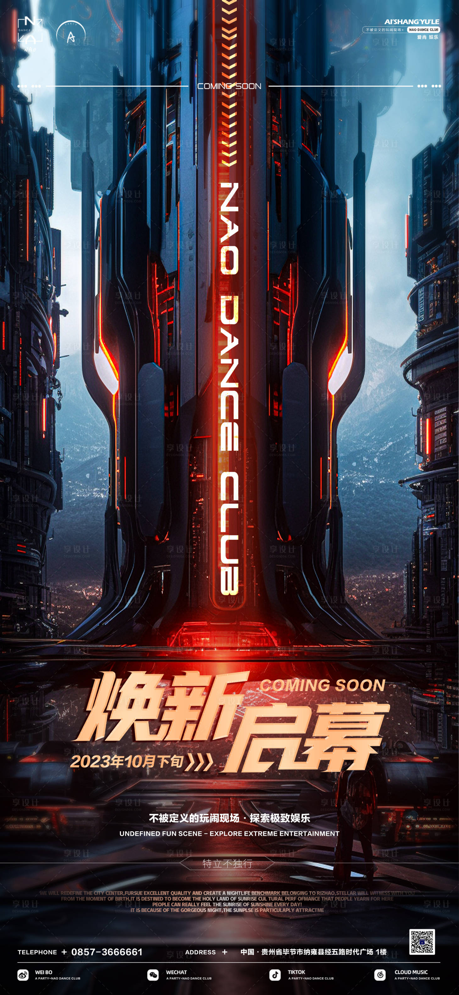 源文件下载【享设计】搜索编号：51050019821648390【酒吧开业品牌概念海报】