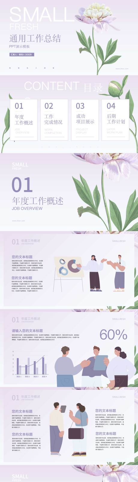 源文件下载【小清新通用工作总结PPT】编号：16200019617212386