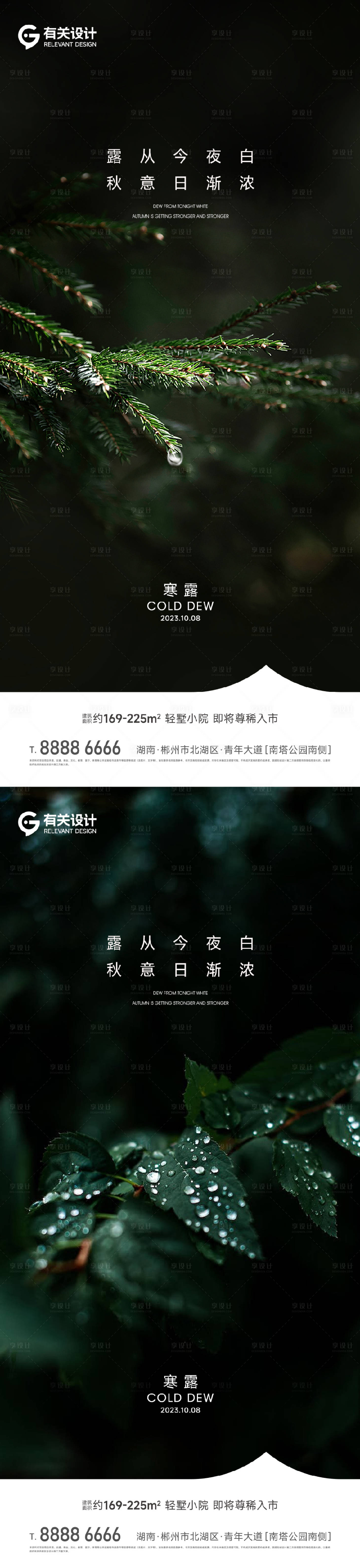 源文件下載【地產(chǎn)寒露節(jié)氣海報】編號：48230019667769100