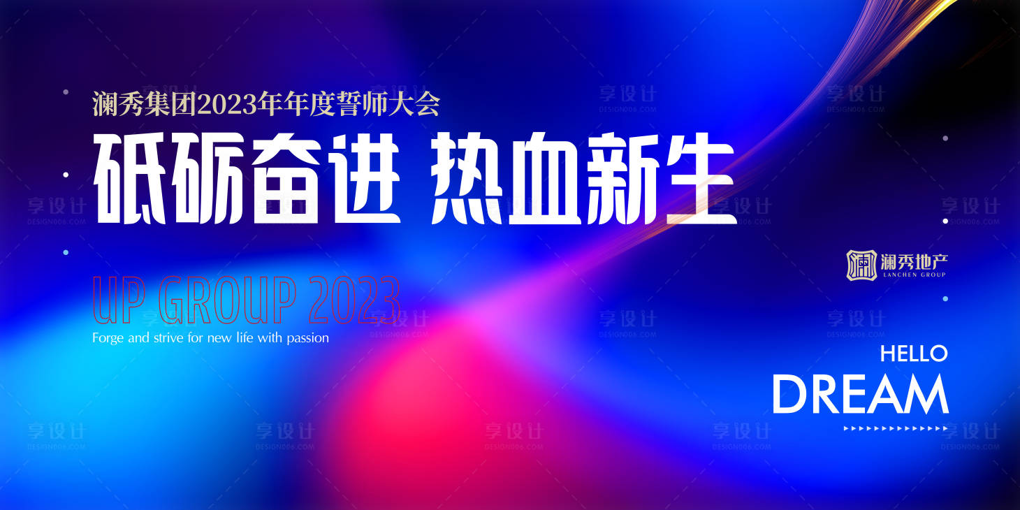 源文件下载【年会背景板】编号：78260019843529487