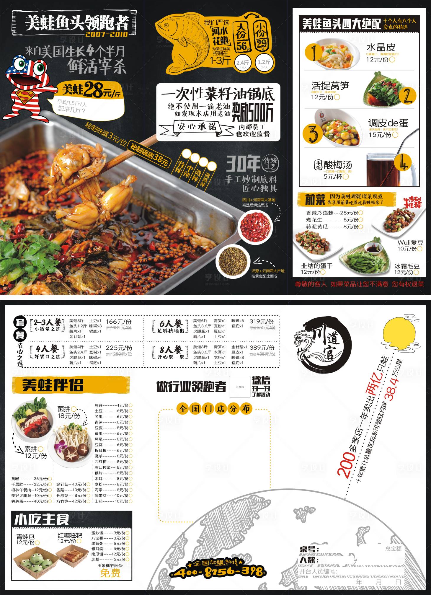 源文件下载【餐饮鱼头火锅菜单】编号：64330019735669453