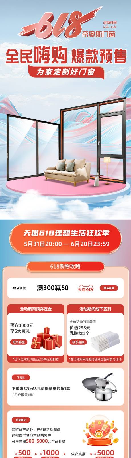 源文件下载【618门窗首页】编号：88610020097345175