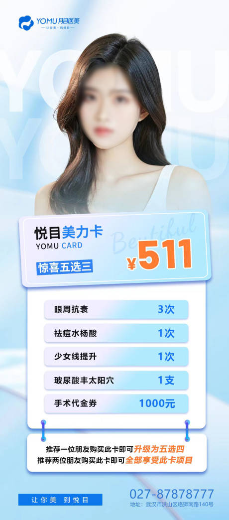 源文件下载【医美价格卡项海报】编号：41600020125909029