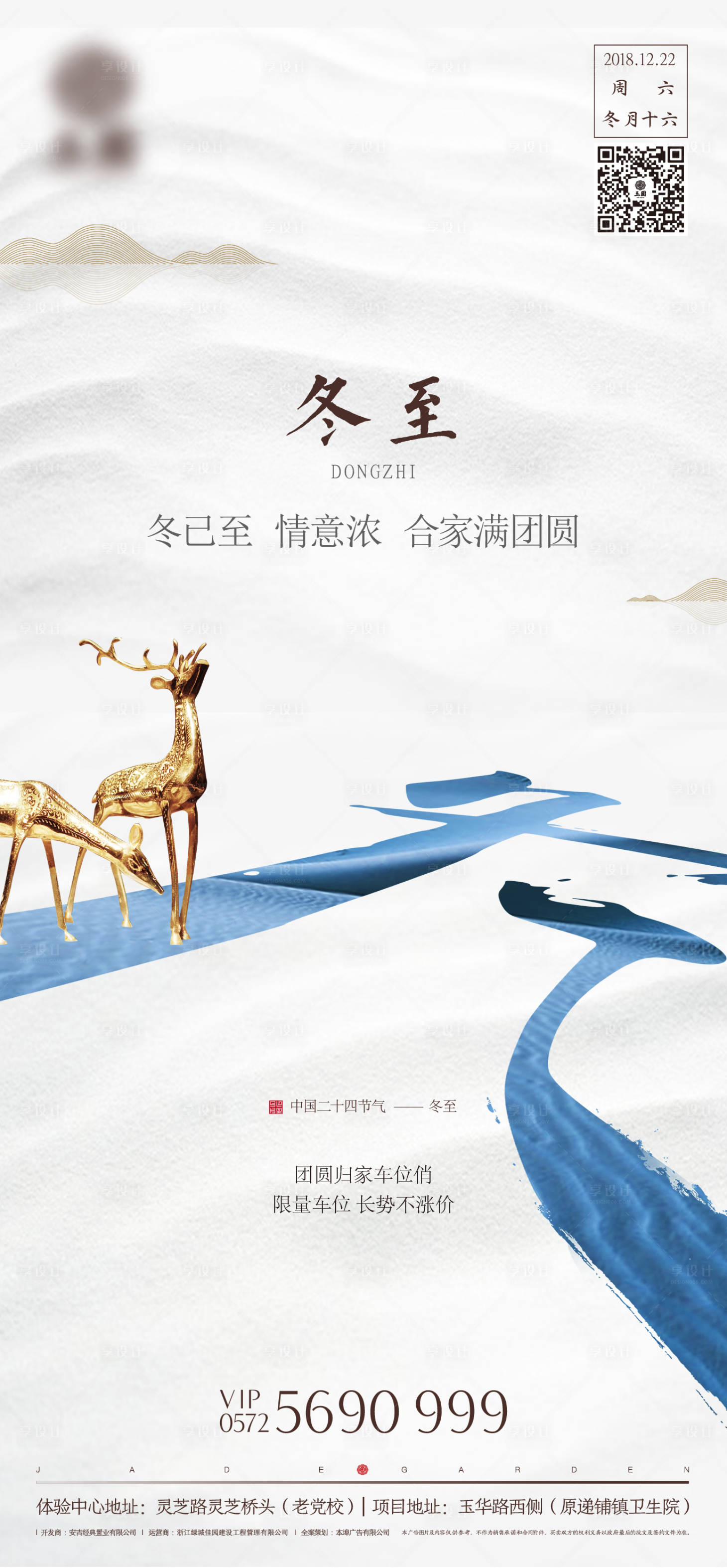 源文件下载【享设计】搜索编号：22910020101376777【冬至海报】