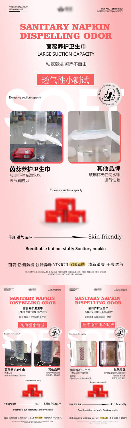 私密卫生巾小测试系列海报-源文件【享设计】