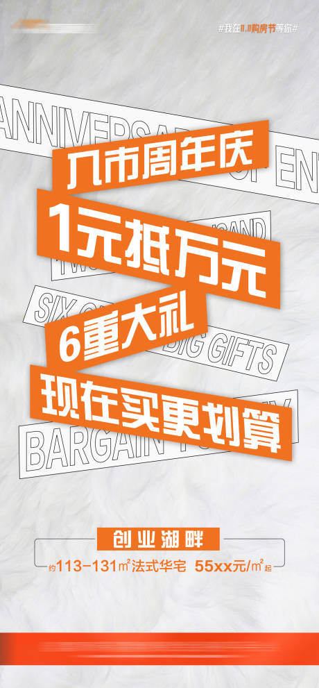 编号：20231018165109561【享设计】源文件下载-地产简约多重礼活动大字报