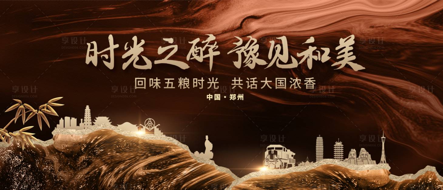 源文件下载【白酒活动展板】编号：68140019745395516