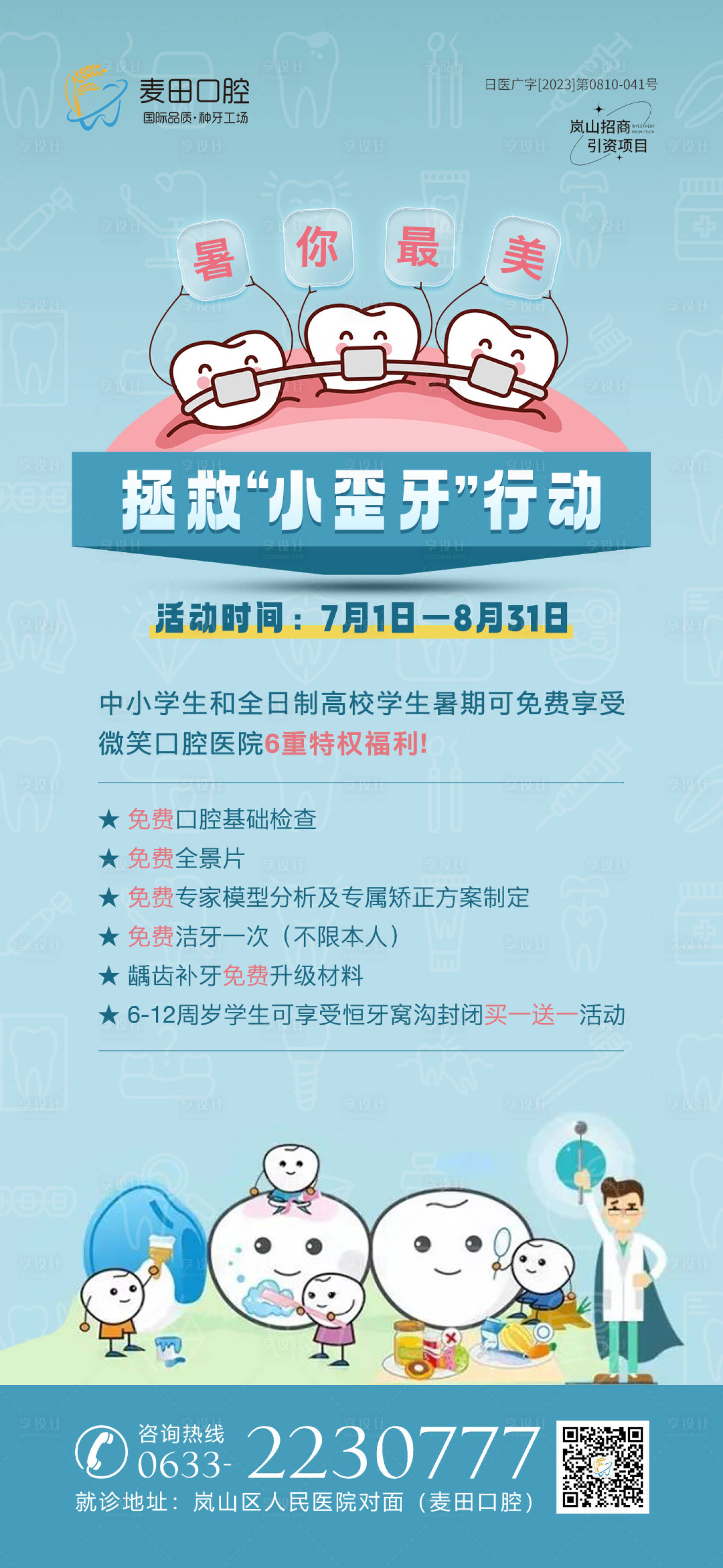 源文件下載【享設計】搜索編號：57550019905705881【醫美口腔矯正活動海報】