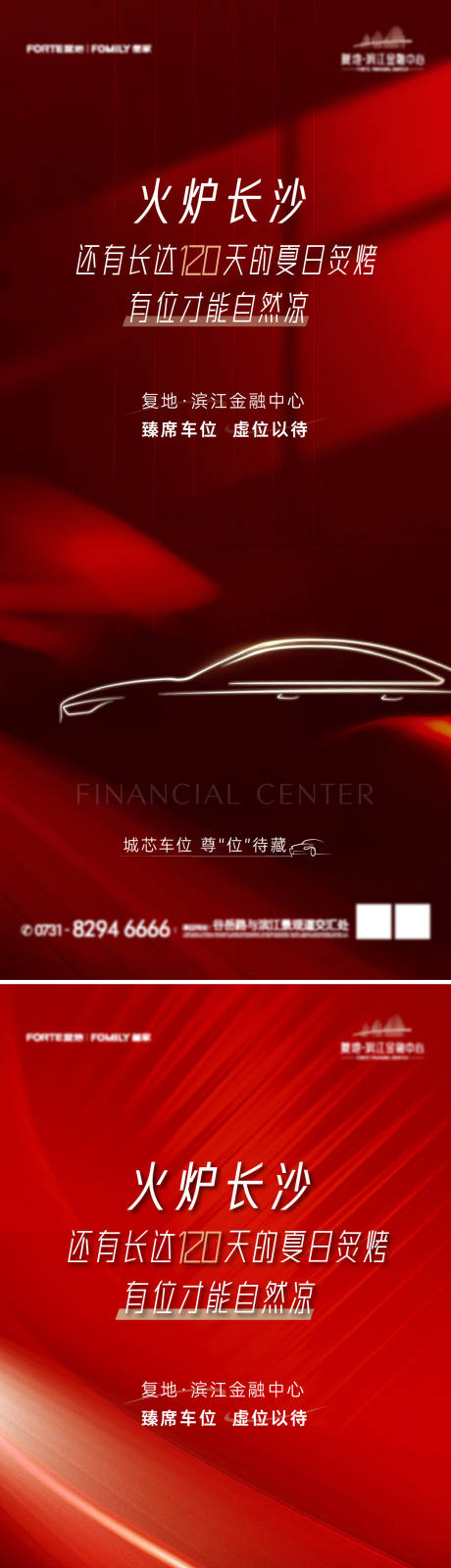 源文件下载【享设计】搜索编号：32240019758219793【车位价值海报】