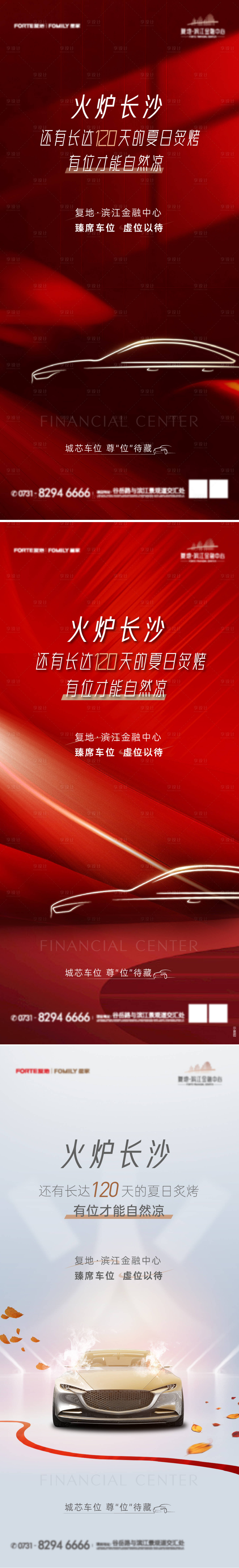 源文件下载【享设计】搜索编号：32240019758219793【车位价值海报】