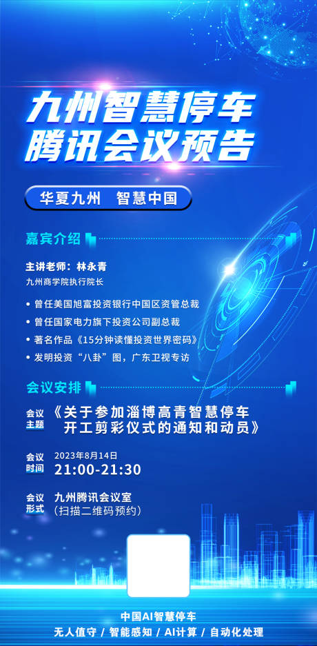 源文件下载【会议预告海报】编号：90740019465702605