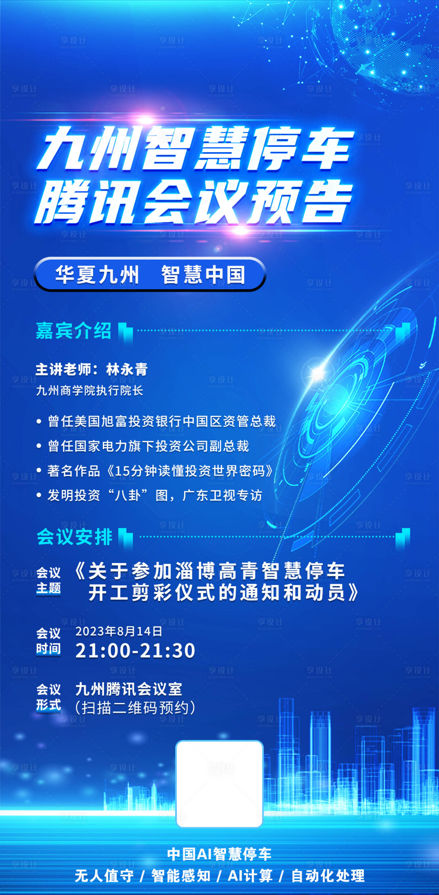 源文件下載【享設(shè)計(jì)】搜索編號：90740019465702605【會議預(yù)告海報(bào)】