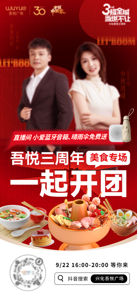 源文件下载【直播海报】编号：27380019688483224
