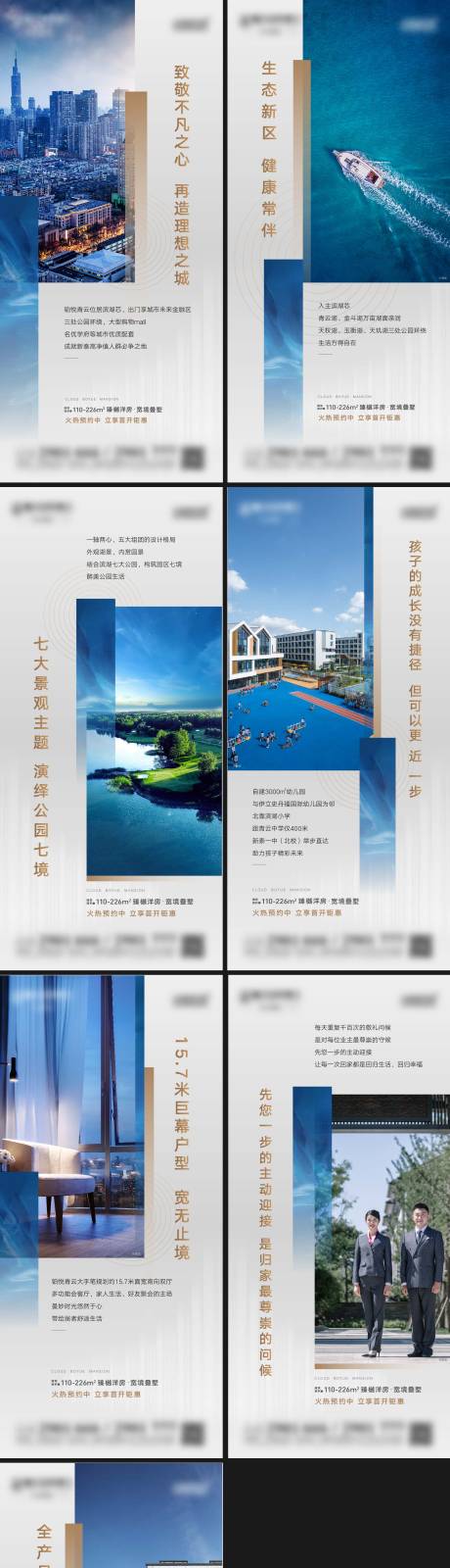 源文件下載【地產十大價值點系列海報】編號：87440019971994108