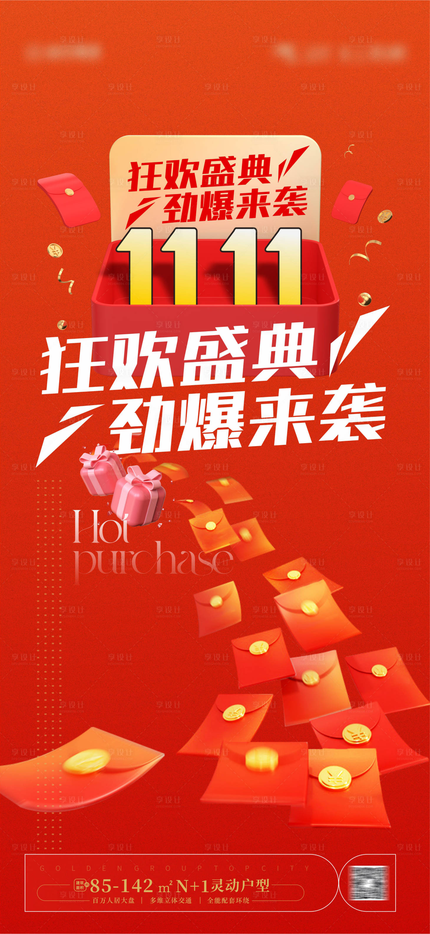 源文件下载【享设计】搜索编号：52500019963221172【双十一活动海报】