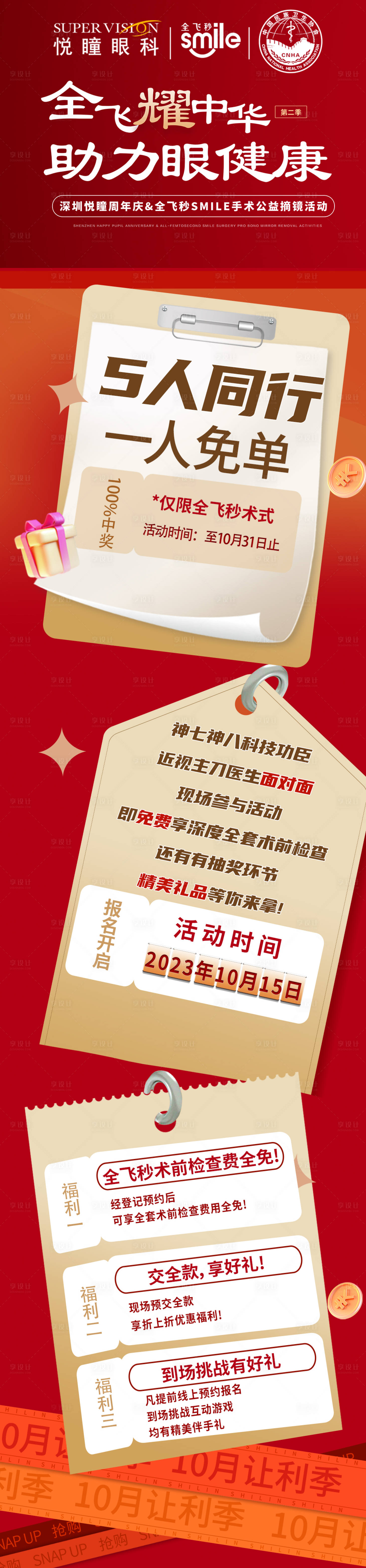 源文件下载【全飞耀中华长图眼科海报】编号：22490019945092581
