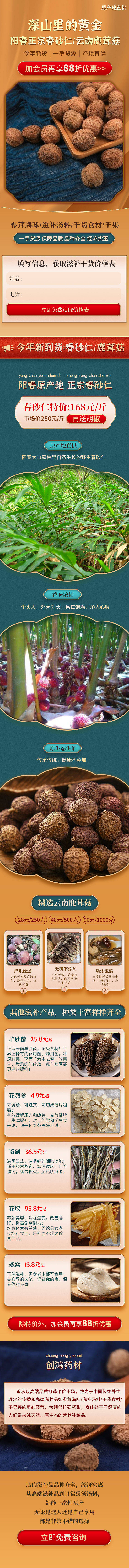 源文件下载【享设计】搜索编号：61280019705718788【滋补汤料落地页长图】