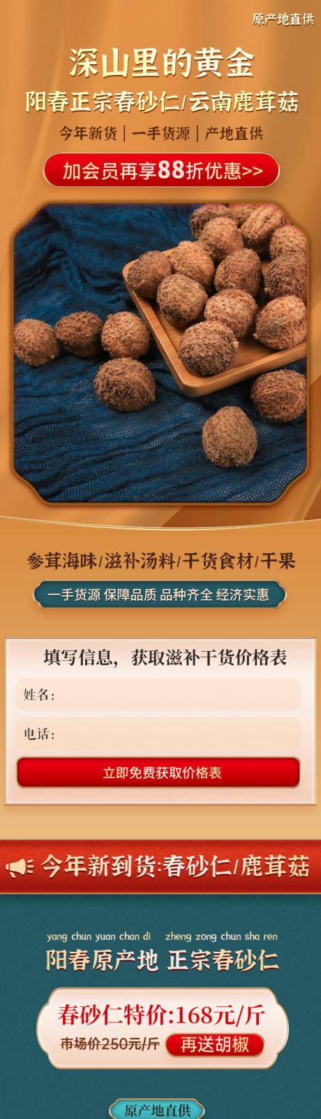 源文件下载【滋补汤料落地页长图】编号：61280019705718788