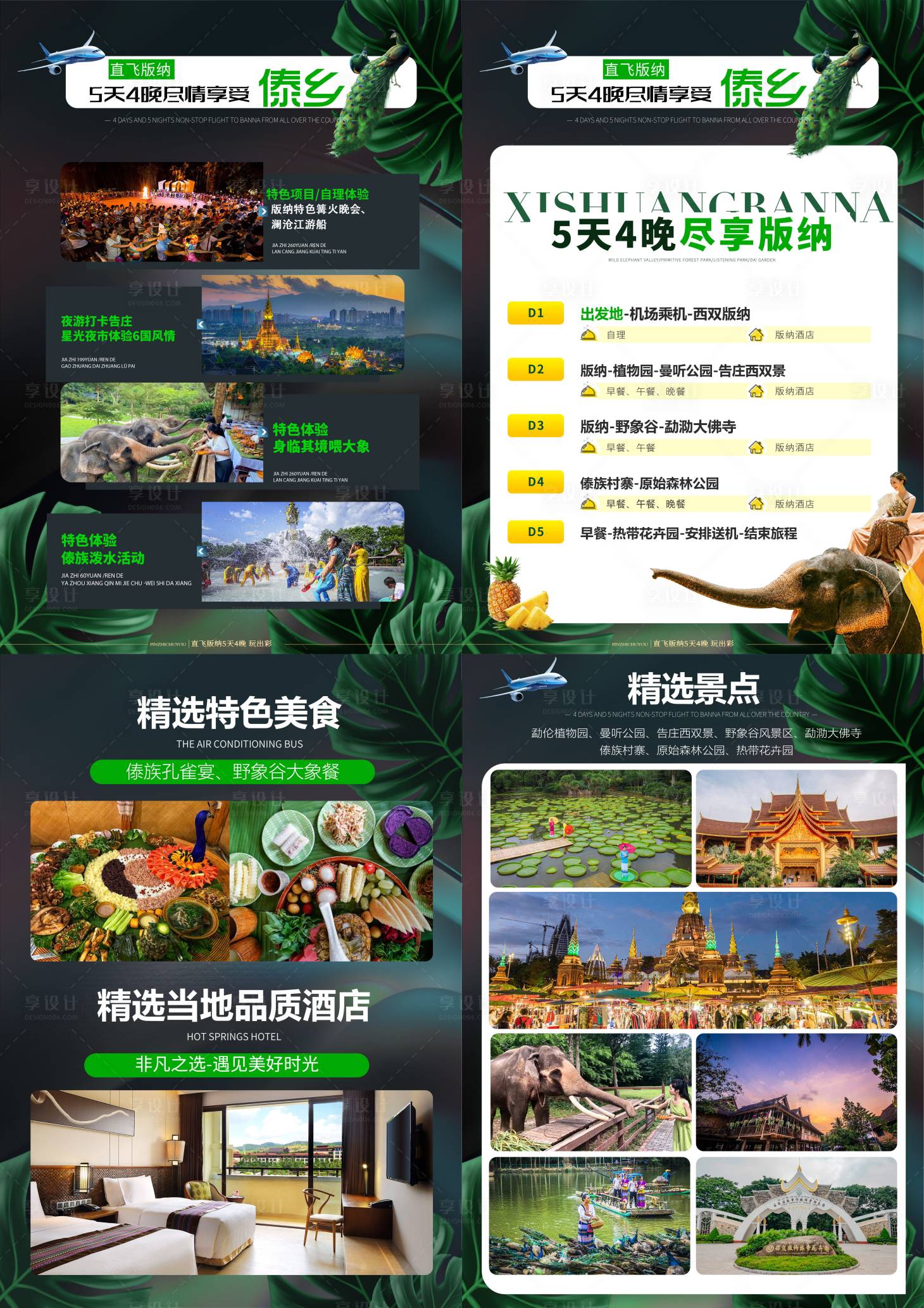 源文件下載【享設計】搜索編號：27550019799213257【版納旅游海報】