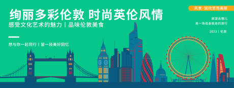 源文件下载【伦敦城市旅游背景板】编号：23810019910092540