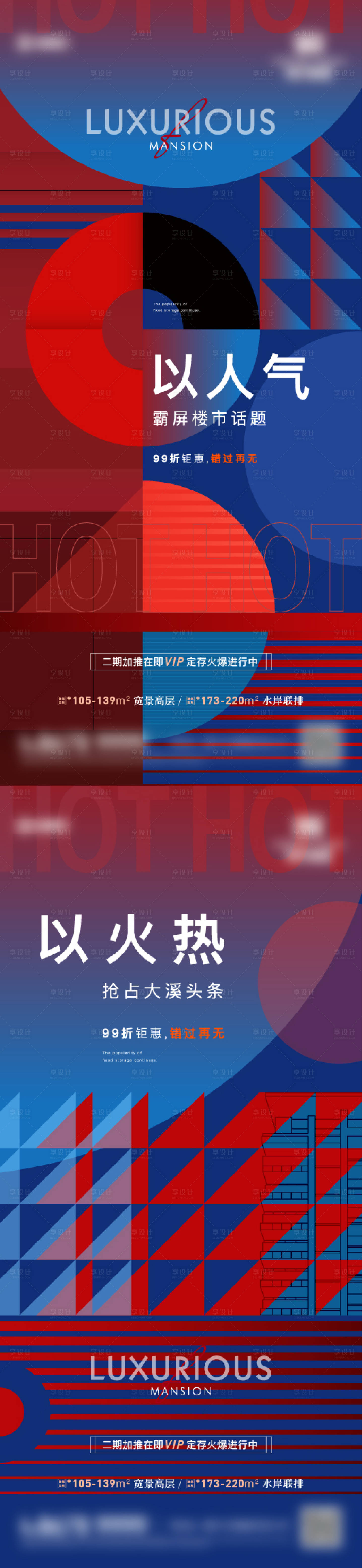 源文件下载【享设计】搜索编号：30260019708555694【地产人气热销海报】
