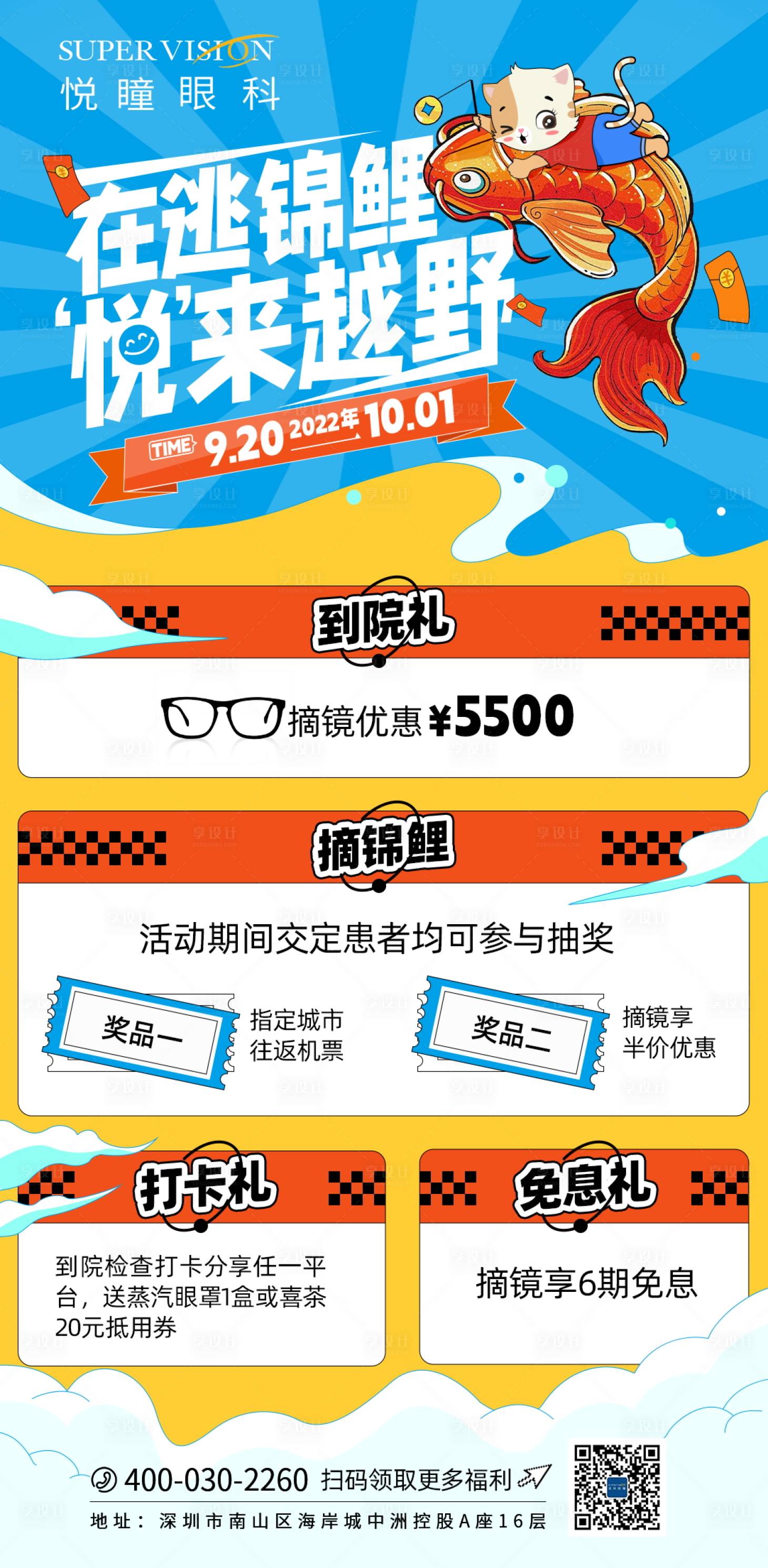 源文件下载【眼科锦鲤海报】编号：29900019684278082