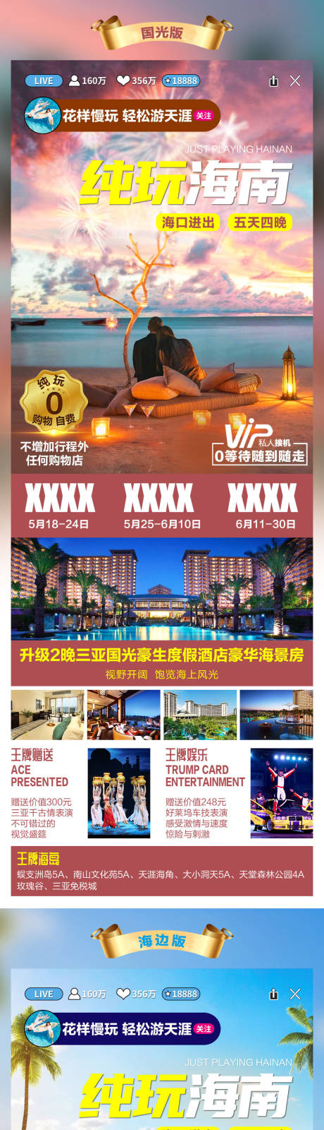 源文件下载【纯玩海南海口进出旅游海报】编号：29040020124145117