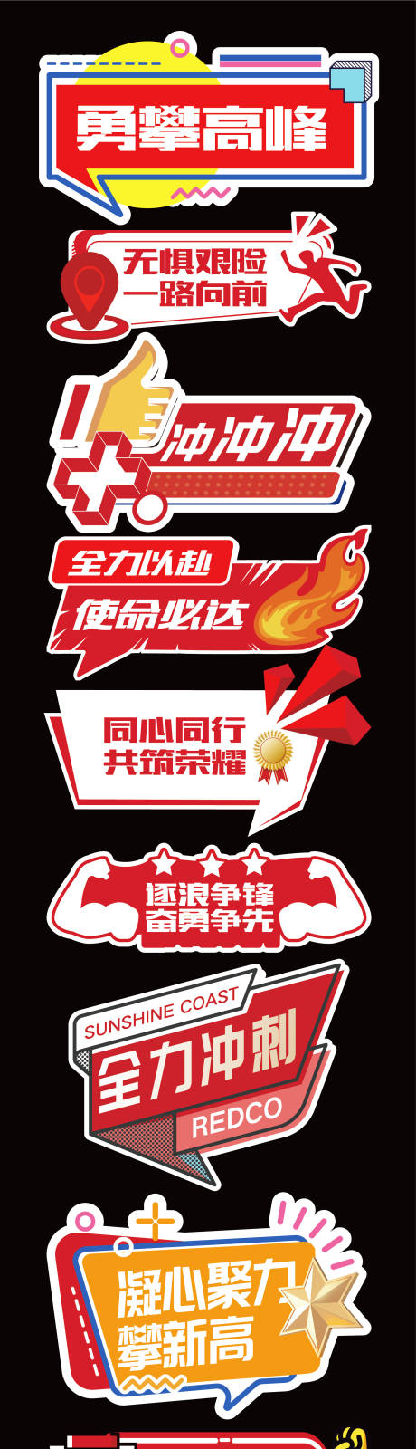 源文件下載【享設計】搜索編號：66200019692209754【誓師大會年會手舉牌】