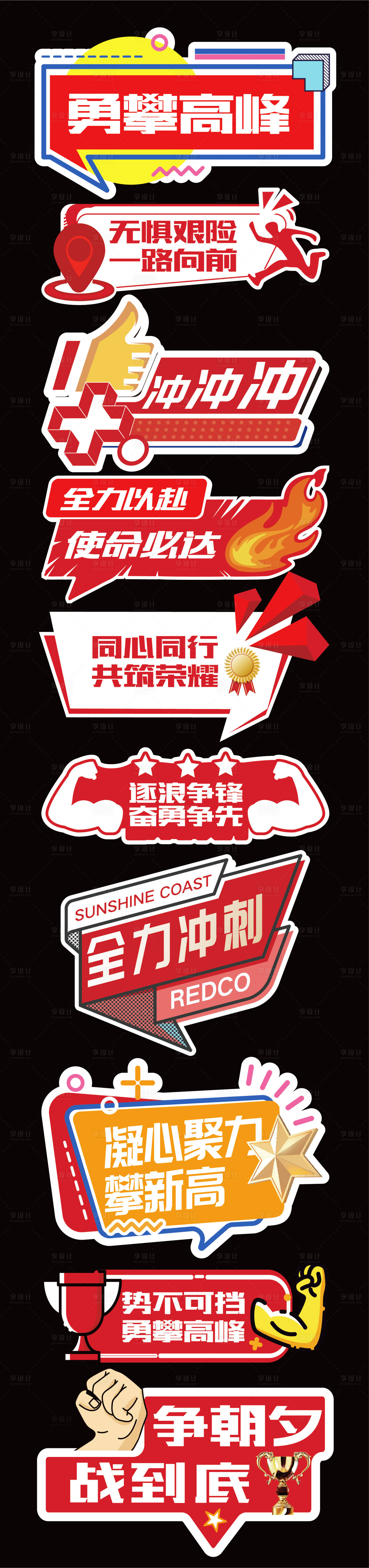 源文件下載【享設計】搜索編號：66200019692209754【誓師大會年會手舉牌】