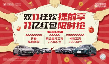 源文件下載【享設計】搜索編號：95150019979253719【汽車雙十一促銷活動背景板】