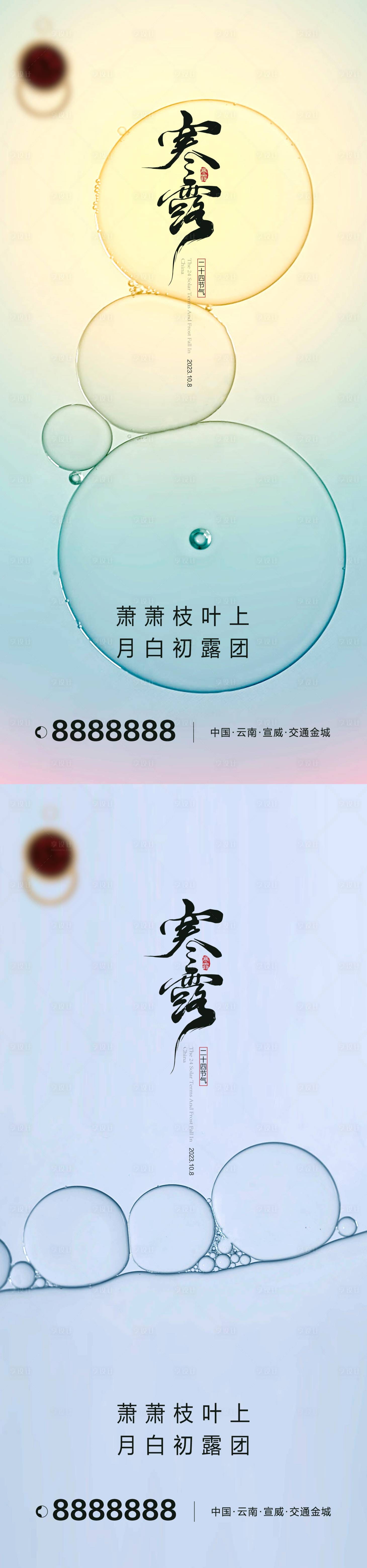 源文件下载【享设计】搜索编号：35320019624192147【寒露节气地产海报】