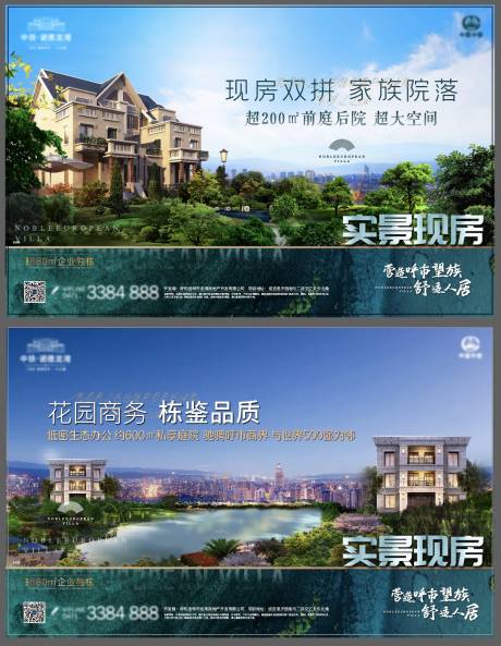 源文件下载【别墅绿化系列海报展板】编号：77640020121601493