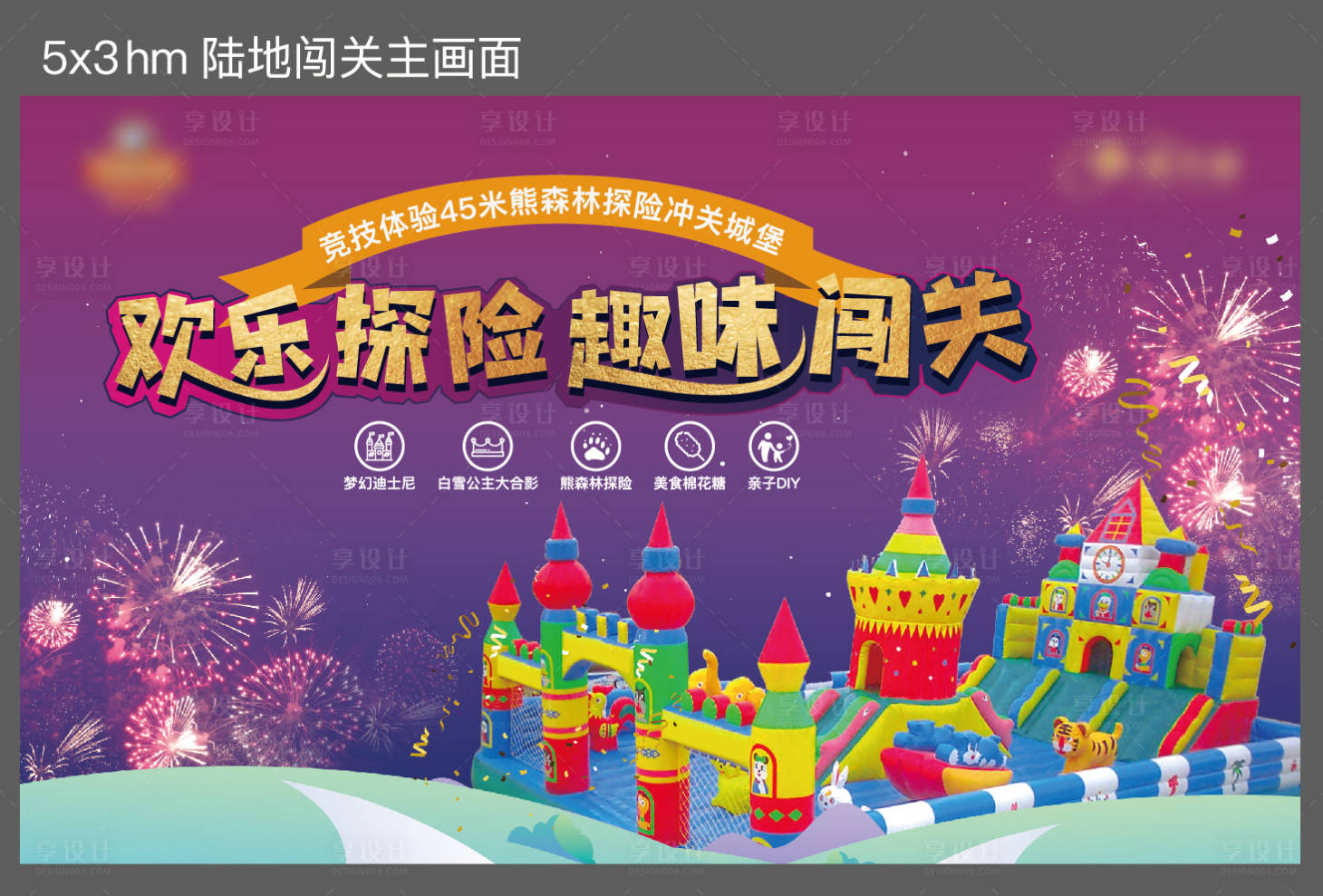 源文件下載【享設計】搜索編號：93820019923694046【闖關主畫面】