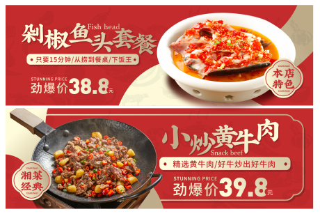 源文件下载【美团海报banner】编号：82710019603798206