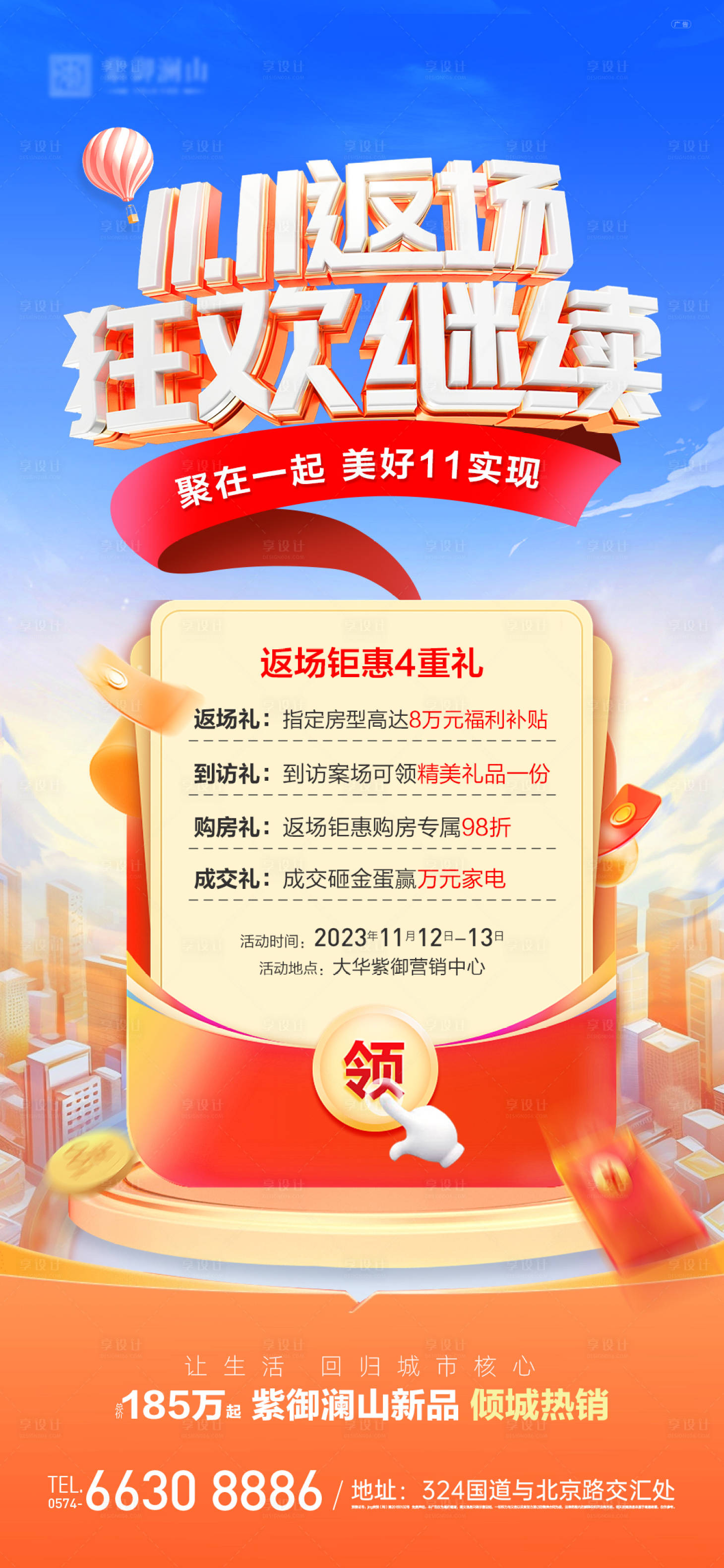 源文件下載【享設計】搜索編號：45400019674264748【雙十一返場四重禮海報】