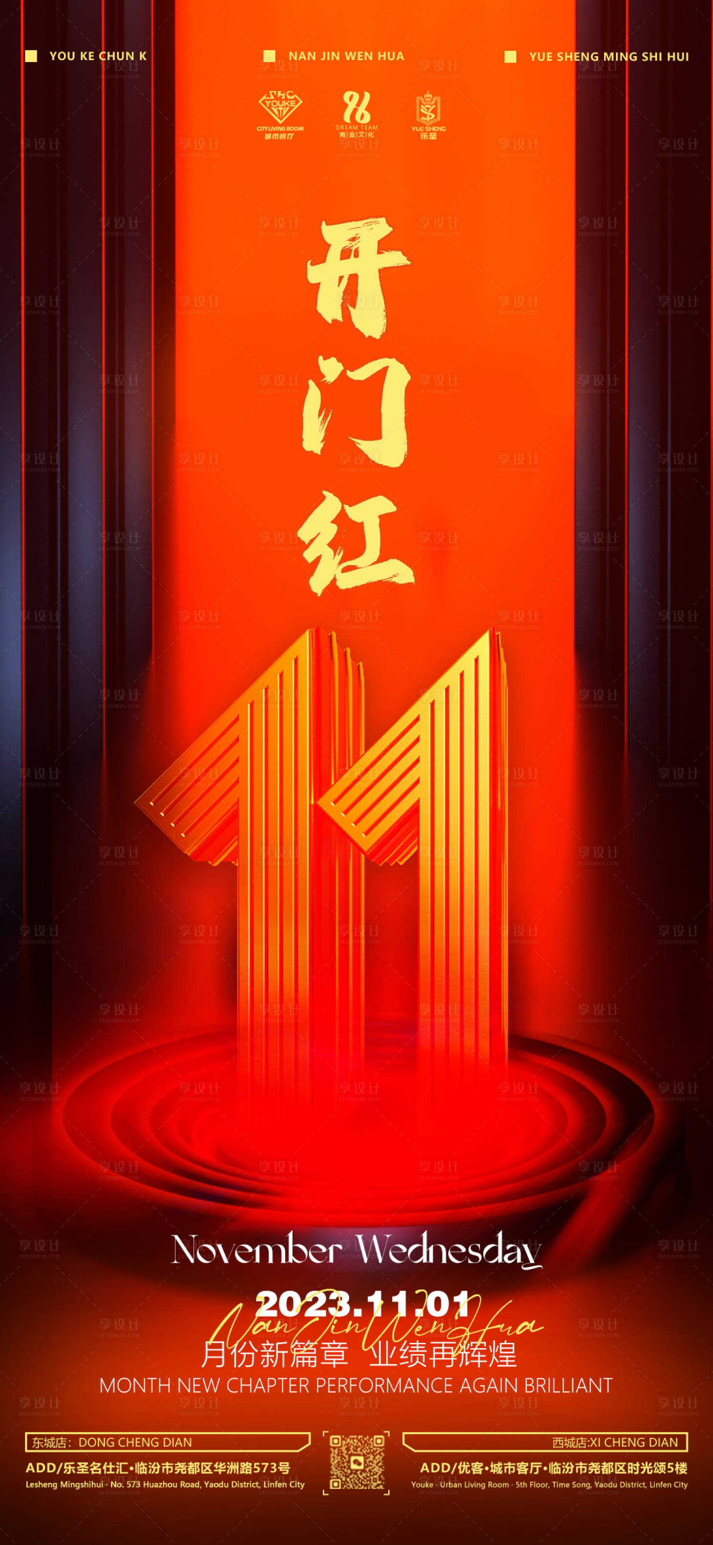 源文件下載【享設計】搜索編號：93340020086187558【酒吧開門紅海報】