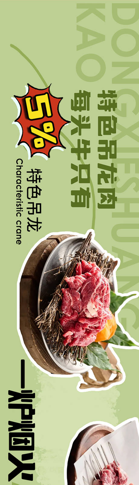 源文件下载【绿色烤串五图】编号：61370019721443599