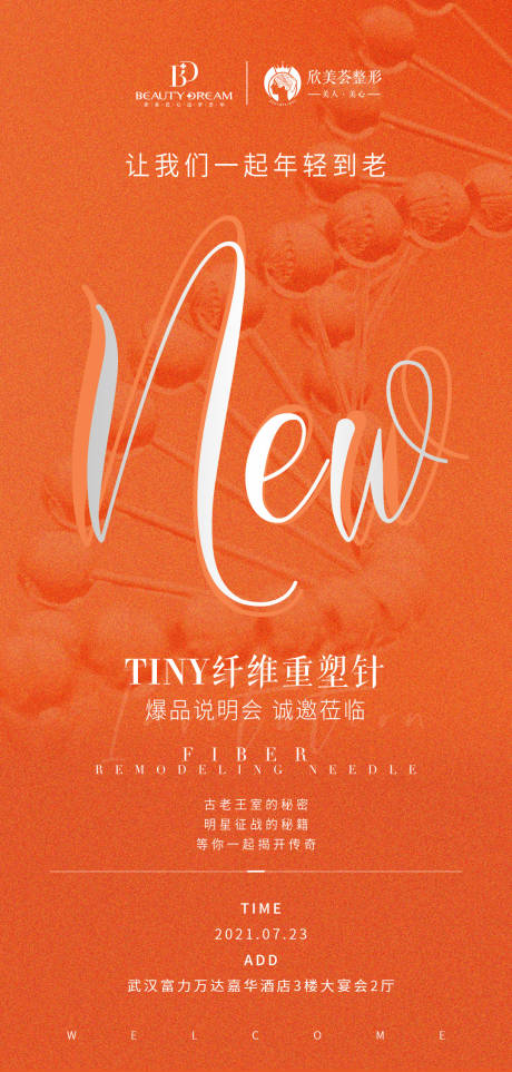 源文件下载【新品上市发布会邀请函海报】编号：84320019721026875
